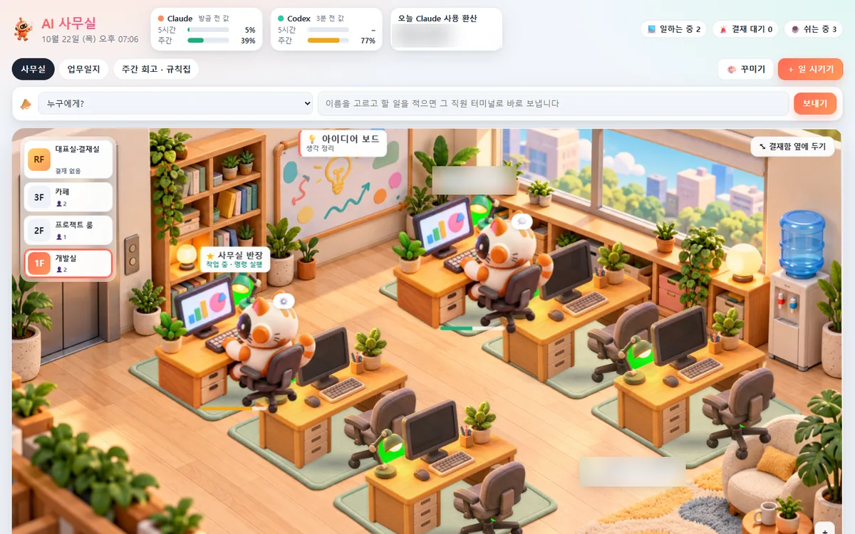 4회차 AI 사무실 화면. 방을 가까이 당겨 책상과 캐릭터가 크게 보이고, 아이디어 보드와 정수기, 창밖 풍경이 있다. 위쪽에 직원을 골라 할 일을 적는 입력 칸이 있다. 폴더 이름과 금액은 가렸다