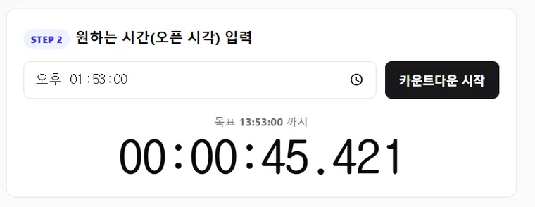 카운트다운이 오픈까지 남은 시간을 보여주는 화면