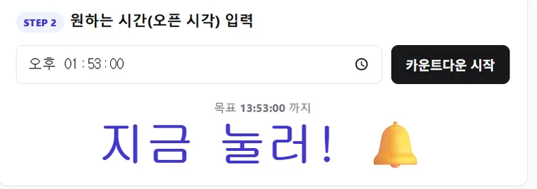 0이 되어 지금 눌러 표시가 뜬 화면